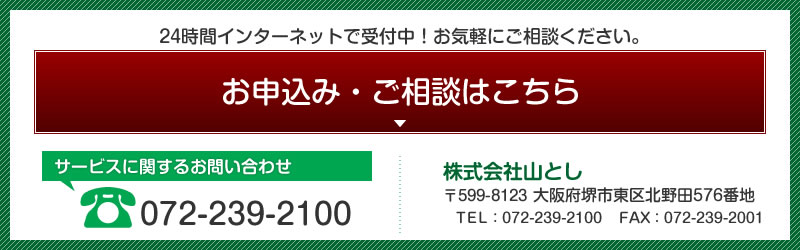24時間インターネットで受付中!お気軽にご相談ください。